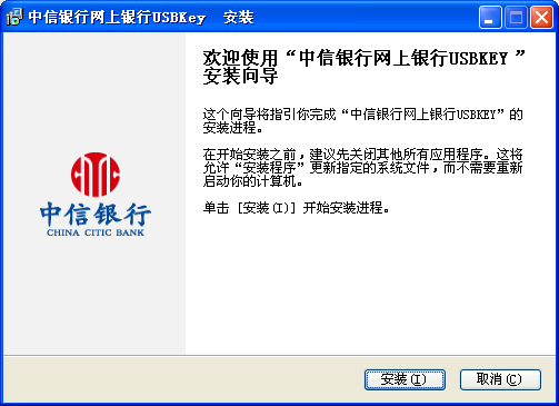 USBKEY安装程序1