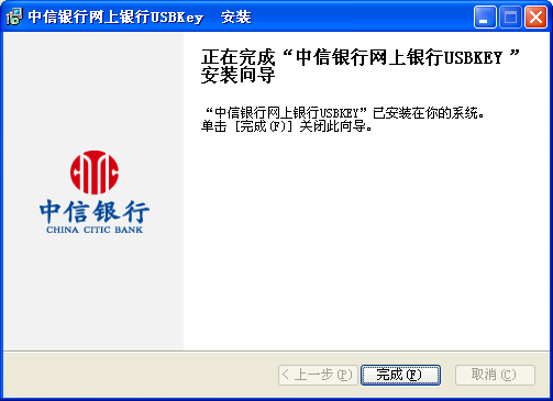 USBKEY安装程序3