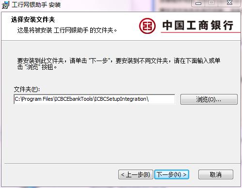 ICBC选择安装文件夹.jpg